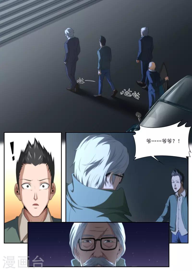 《兼职神仙》第197话 第1页