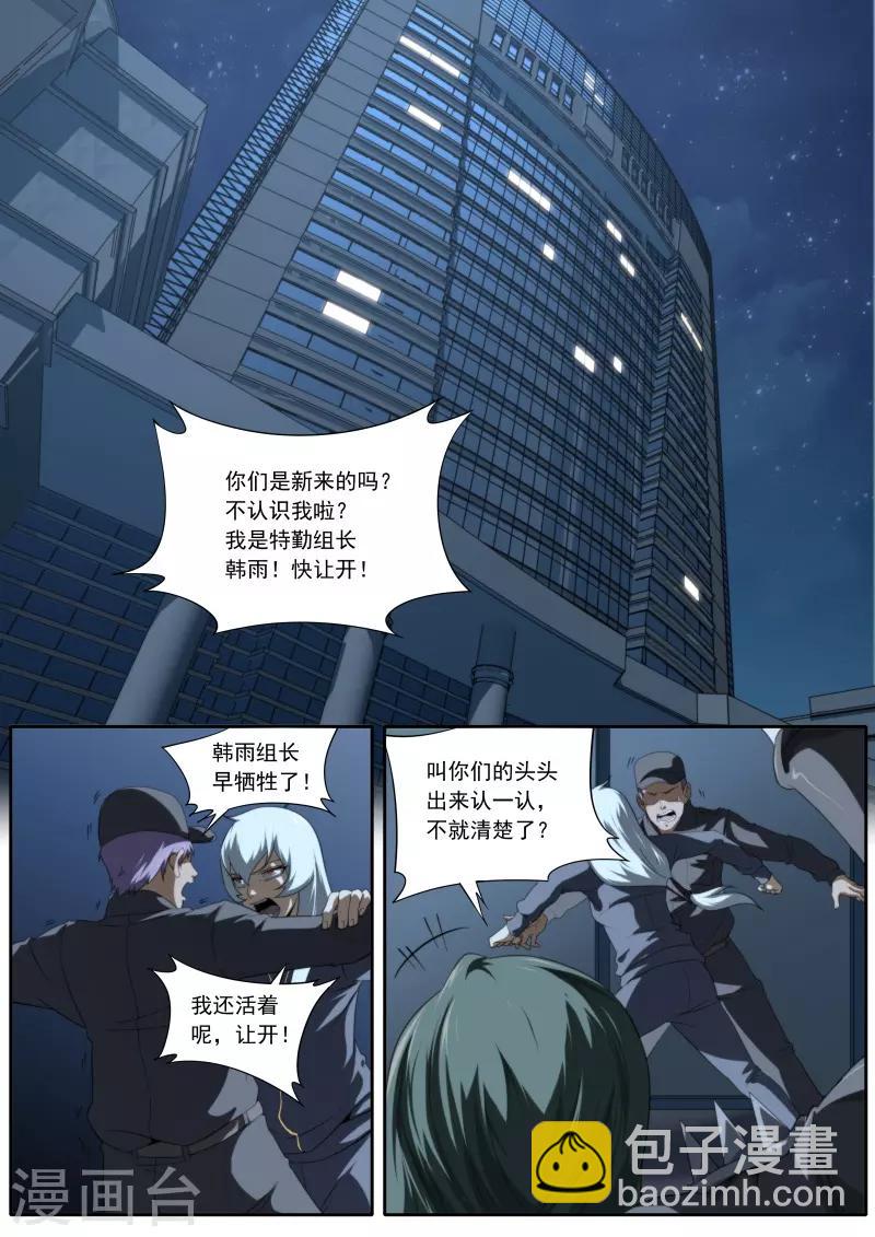 《兼职神仙》第197话 第20页