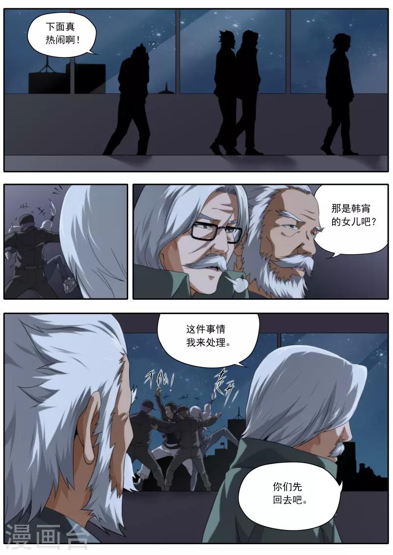 《兼职神仙》第197话 第21页
