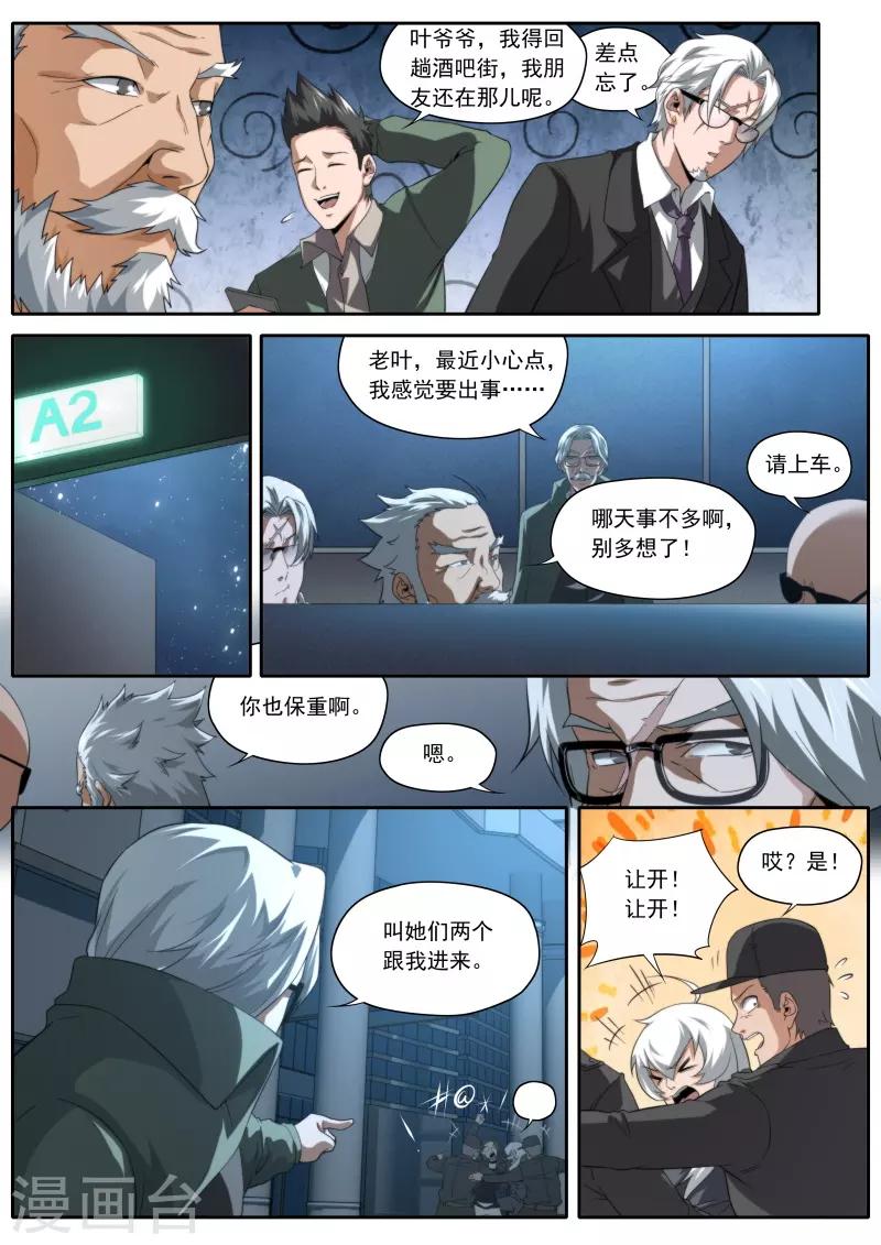 《兼职神仙》第197话 第22页