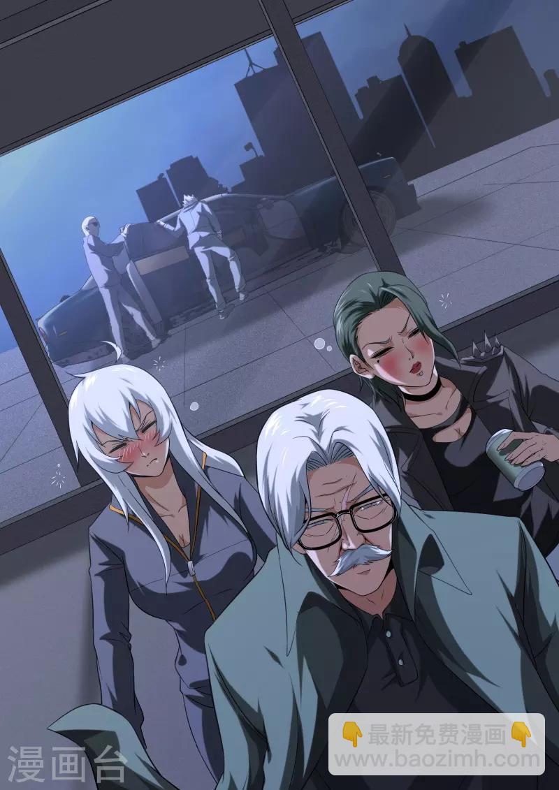 《兼职神仙》第197话 第23页
