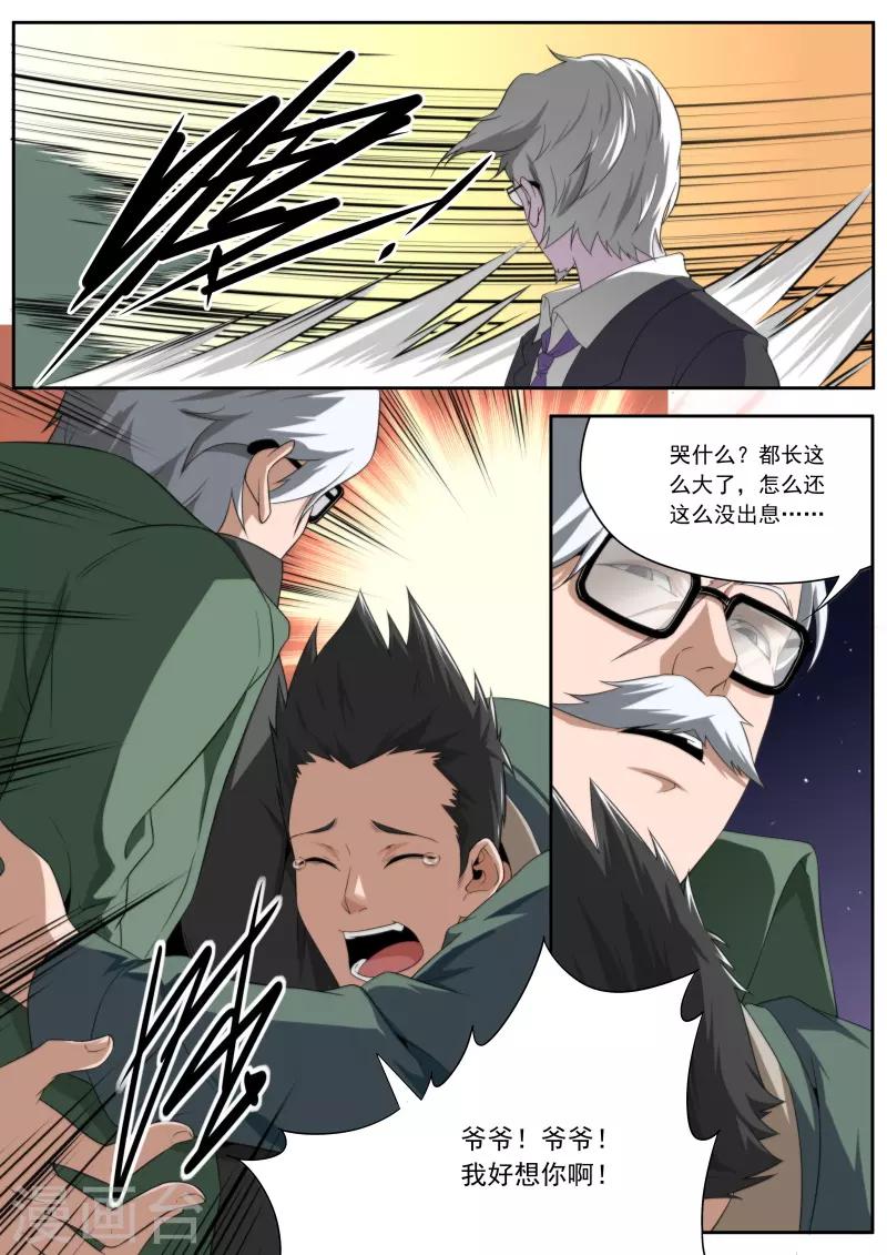《兼职神仙》第197话 第2页