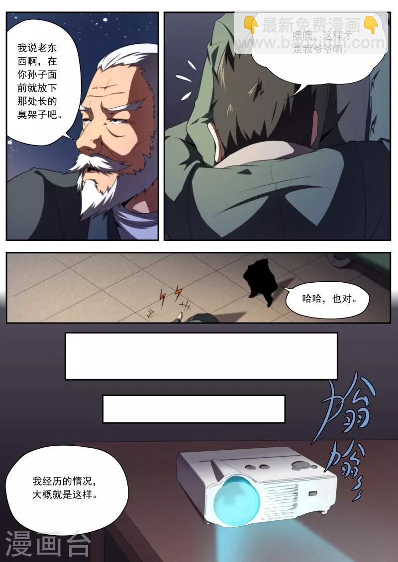 《兼职神仙》第197话 第3页