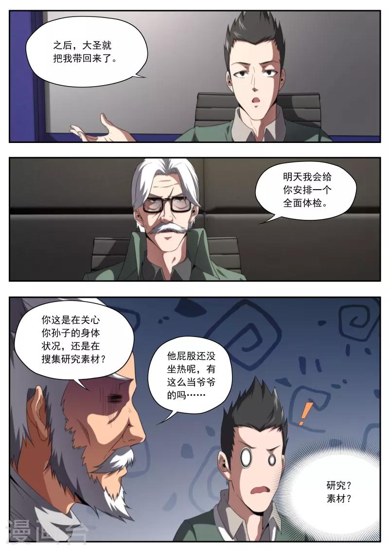 《兼职神仙》第197话 第4页