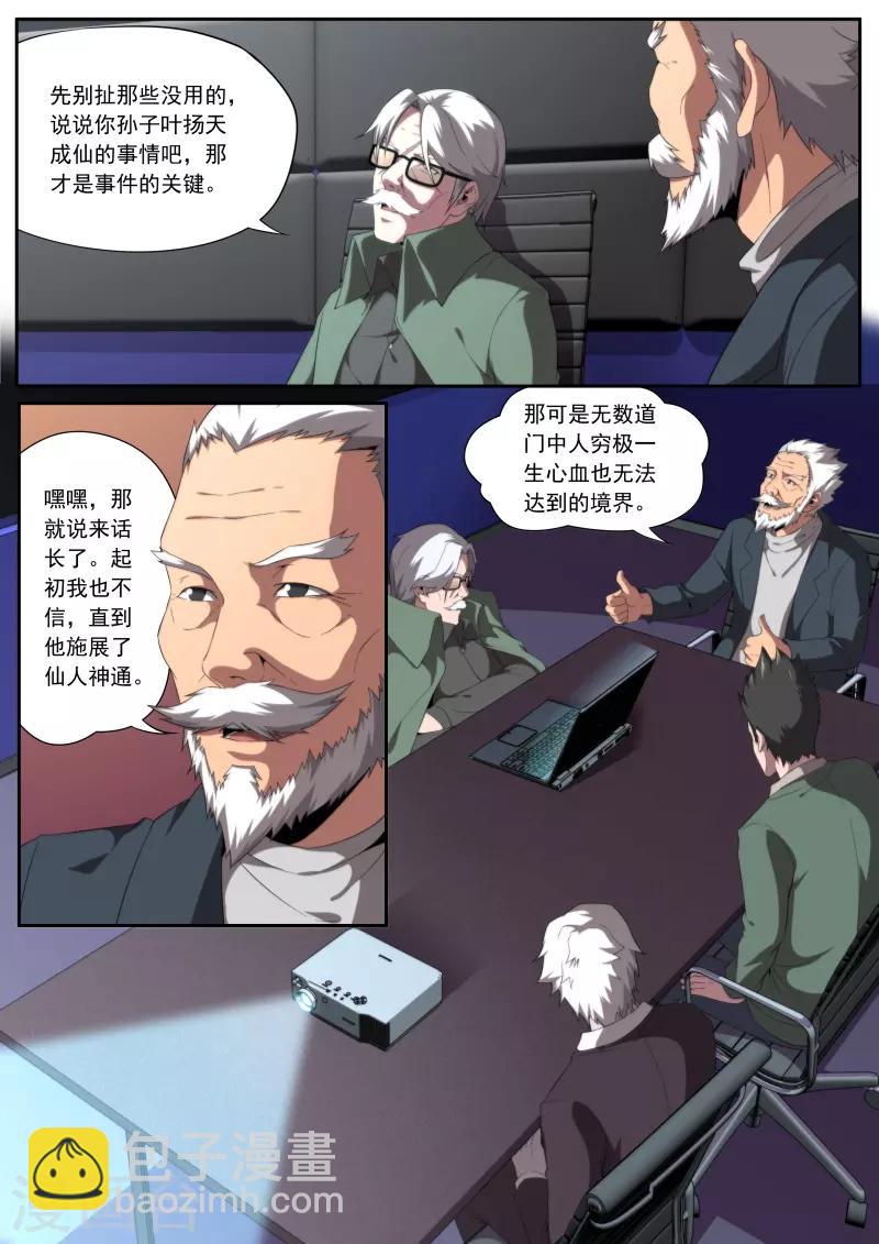 《兼职神仙》第197话 第5页