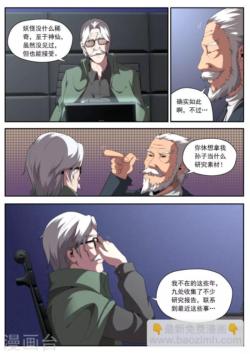 《兼职神仙》第197话 第6页