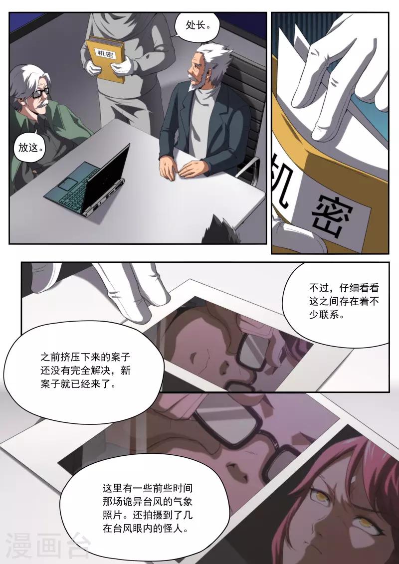 《兼职神仙》第197话 第7页