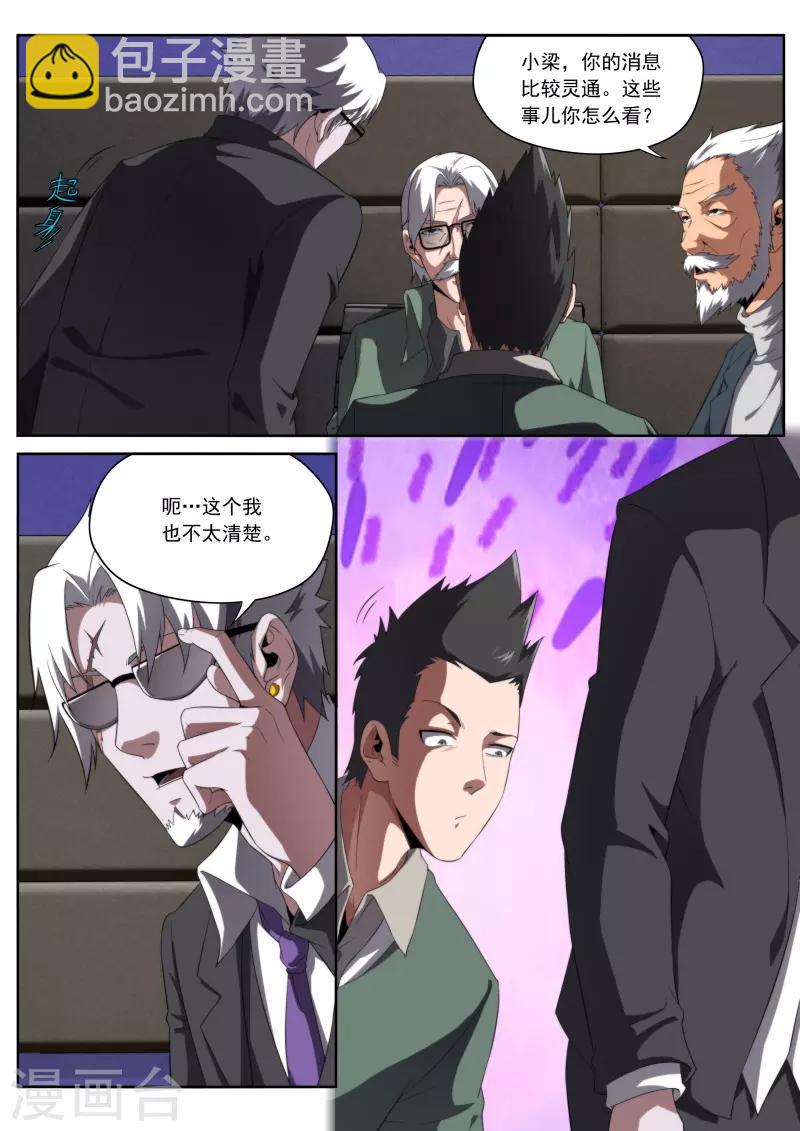 《兼职神仙》第197话 第8页