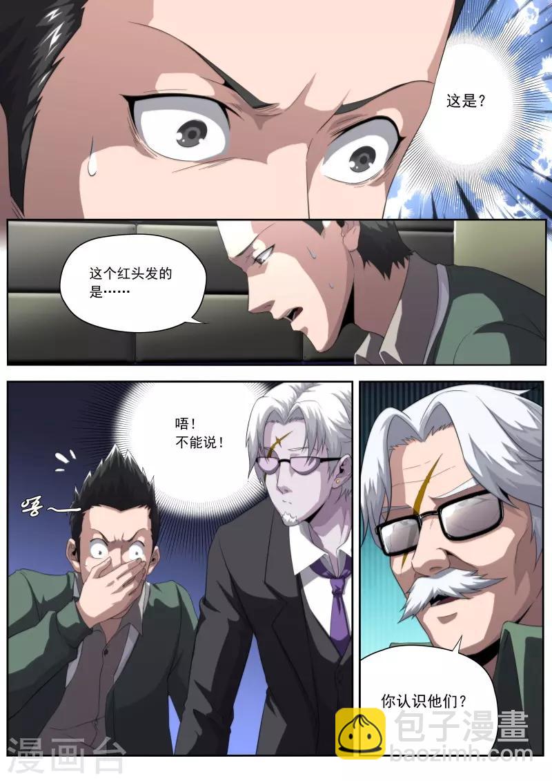 《兼职神仙》第197话 第9页