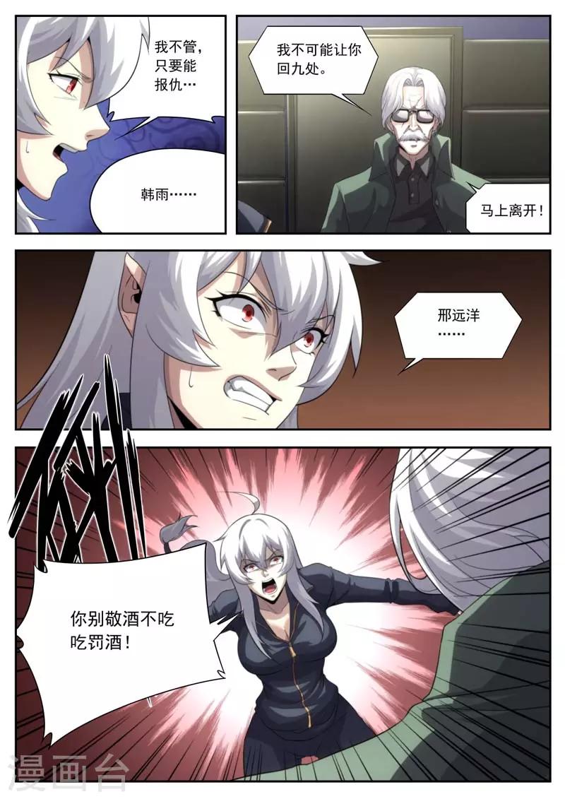 《兼职神仙》第200话 第10页
