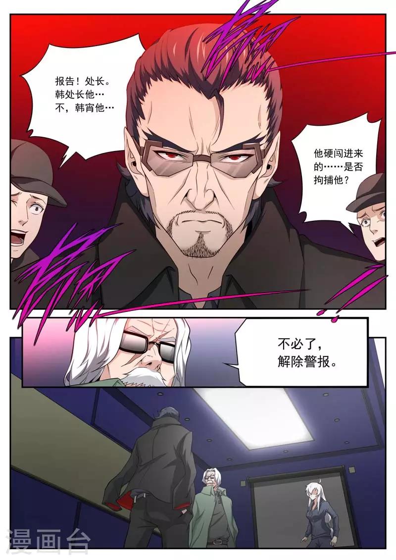 《兼职神仙》第200话 第12页