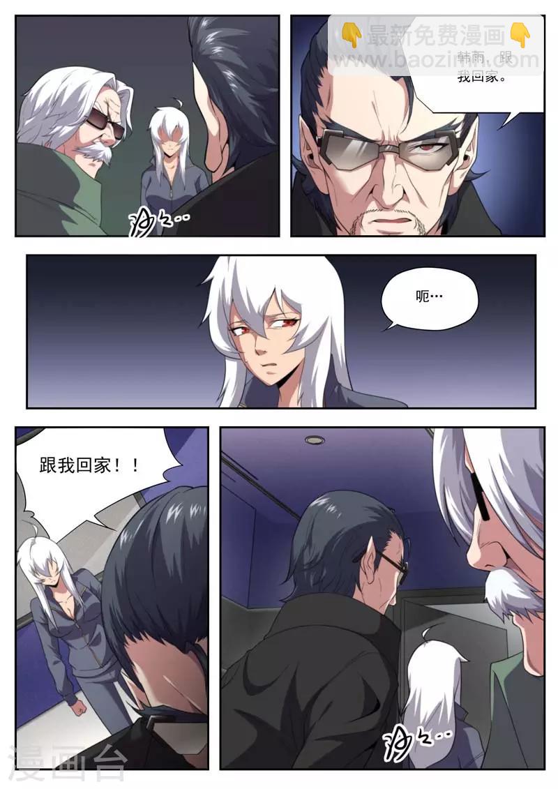 《兼职神仙》第200话 第13页