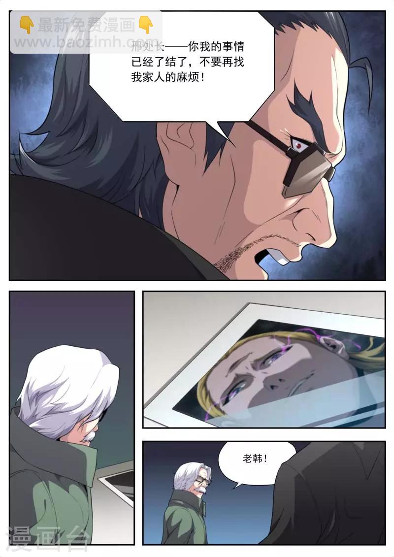 《兼职神仙》第200话 第14页