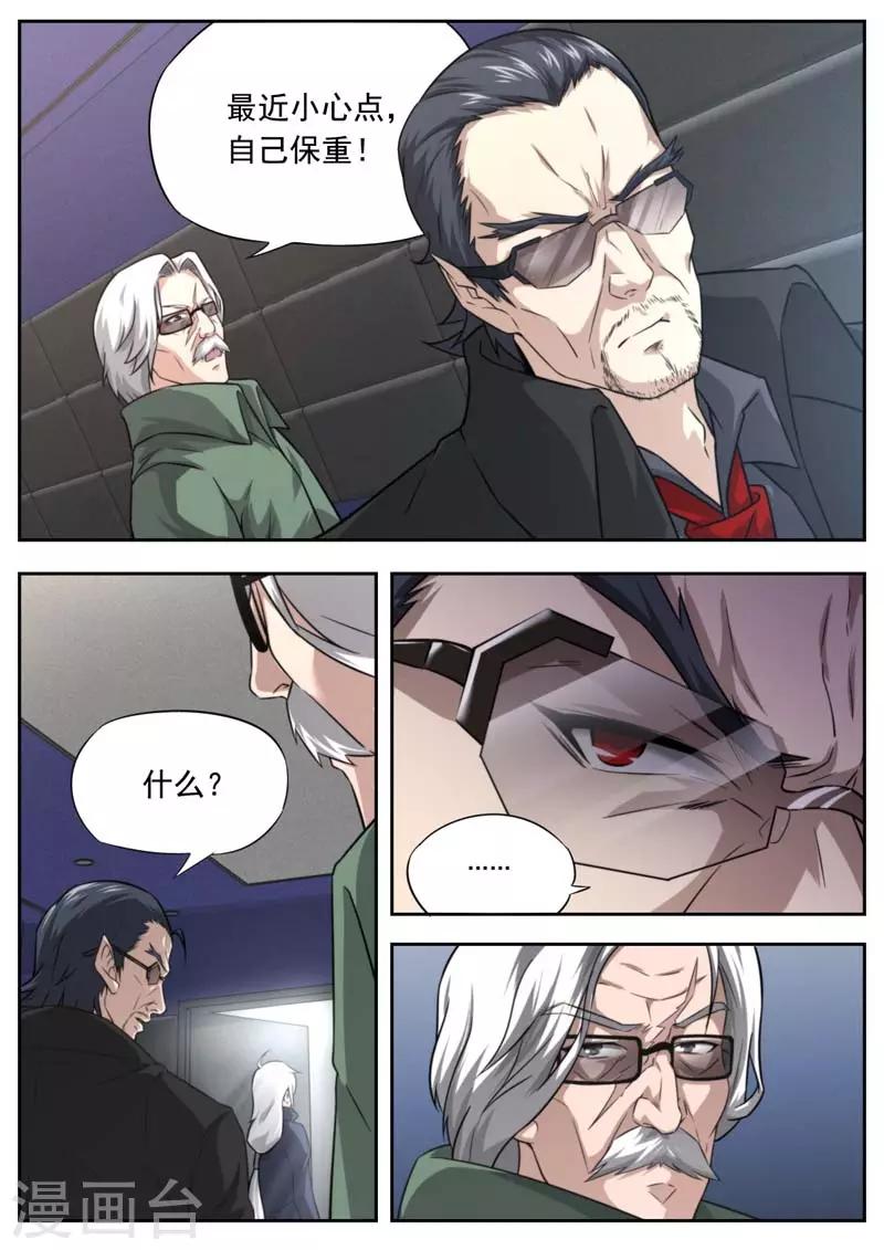 《兼职神仙》第200话 第15页