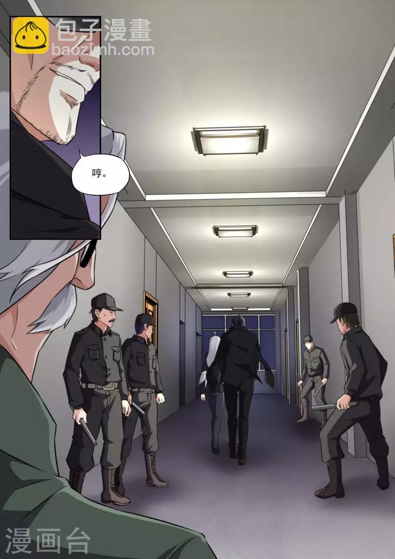 《兼职神仙》第200话 第16页