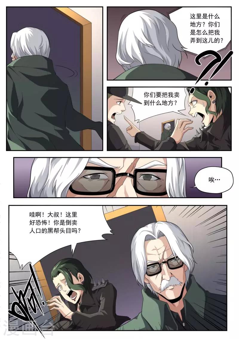《兼职神仙》第200话 第17页