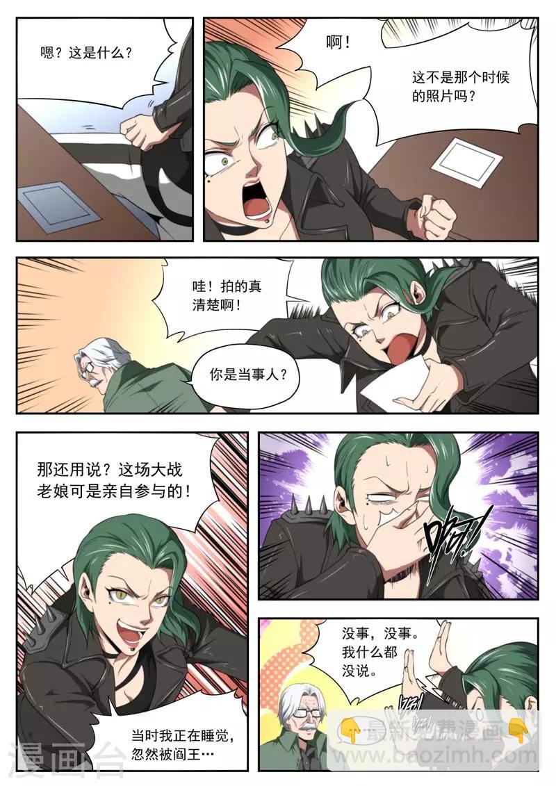 《兼职神仙》第200话 第18页