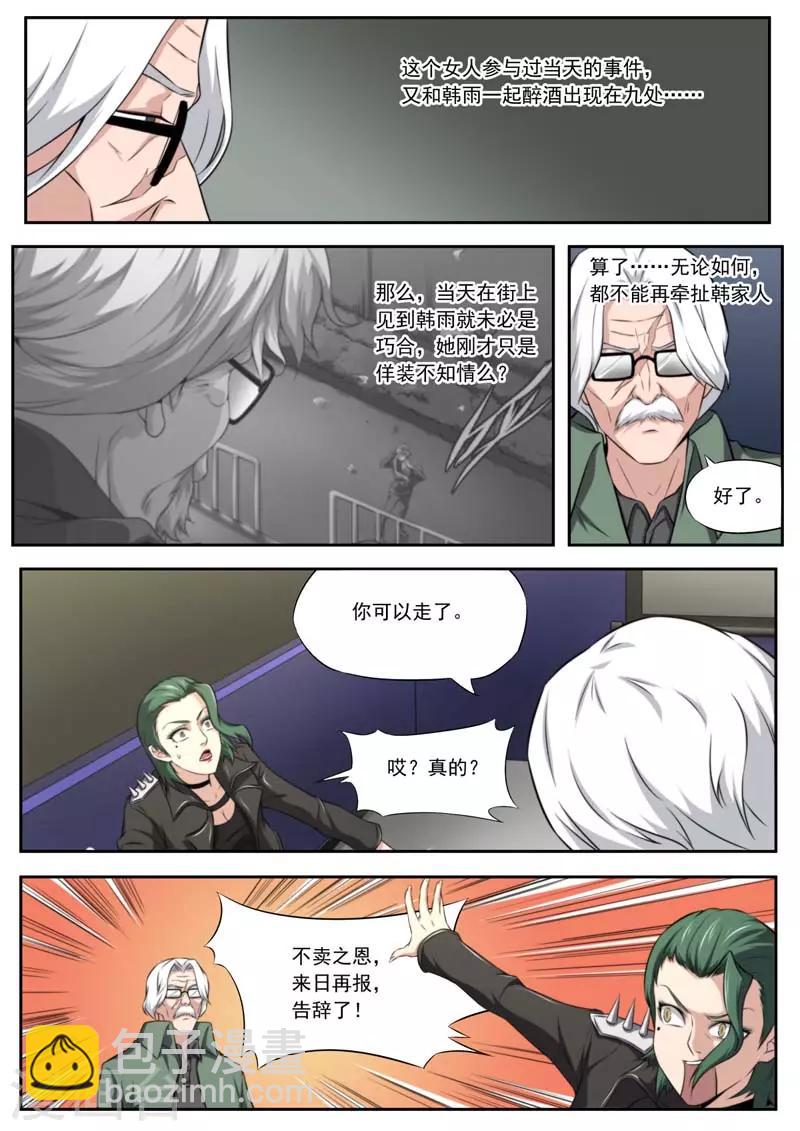 《兼职神仙》第200话 第19页