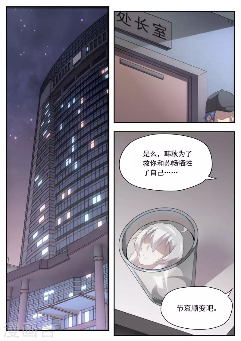 《兼职神仙》第200话 第1页