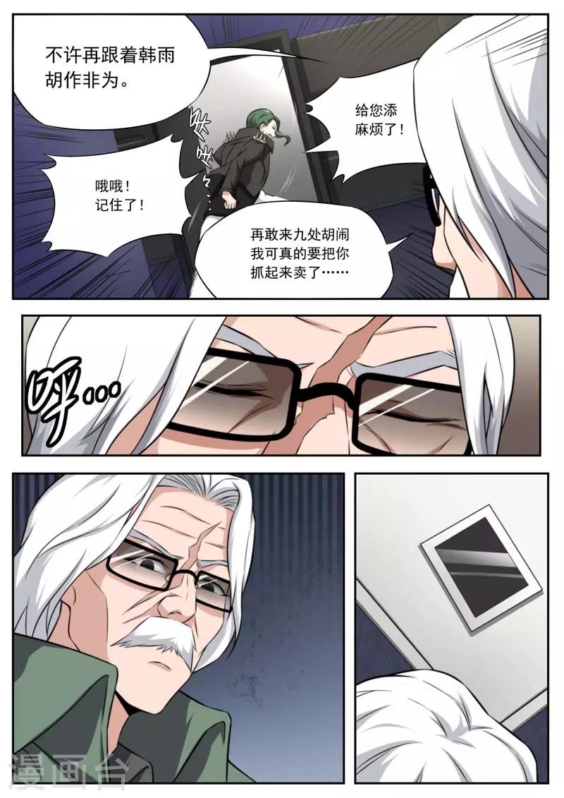 《兼职神仙》第200话 第20页