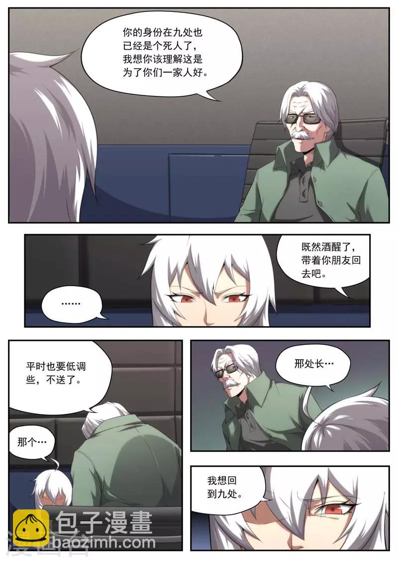 《兼职神仙》第200话 第2页