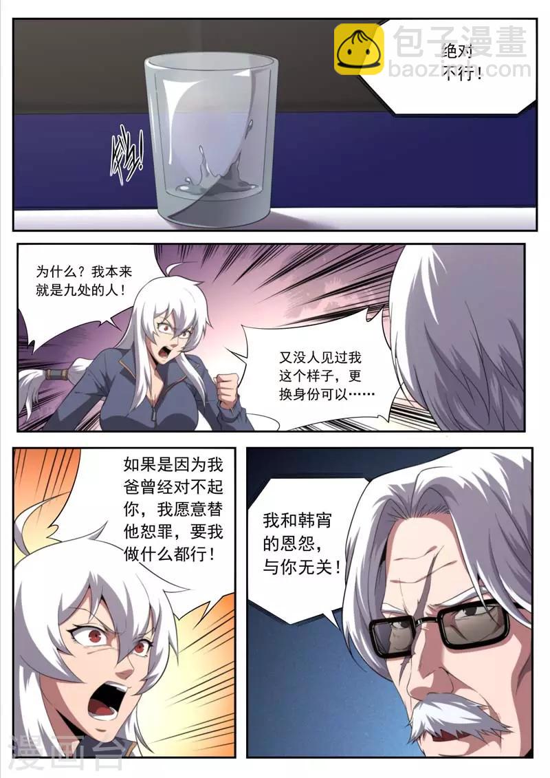 《兼职神仙》第200话 第3页