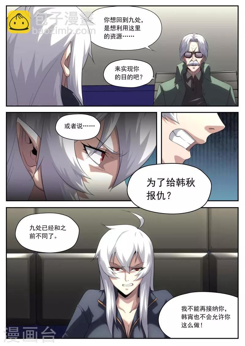 《兼职神仙》第200话 第4页