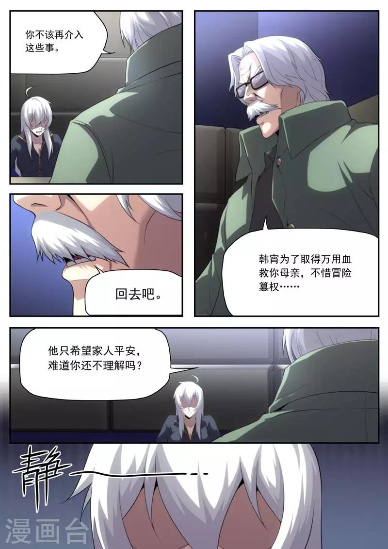 《兼职神仙》第200话 第5页