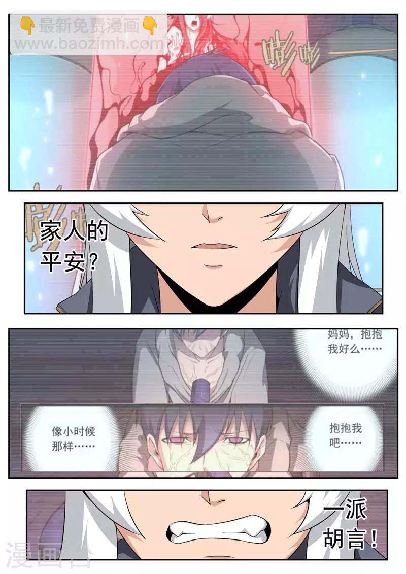 《兼职神仙》第200话 第6页