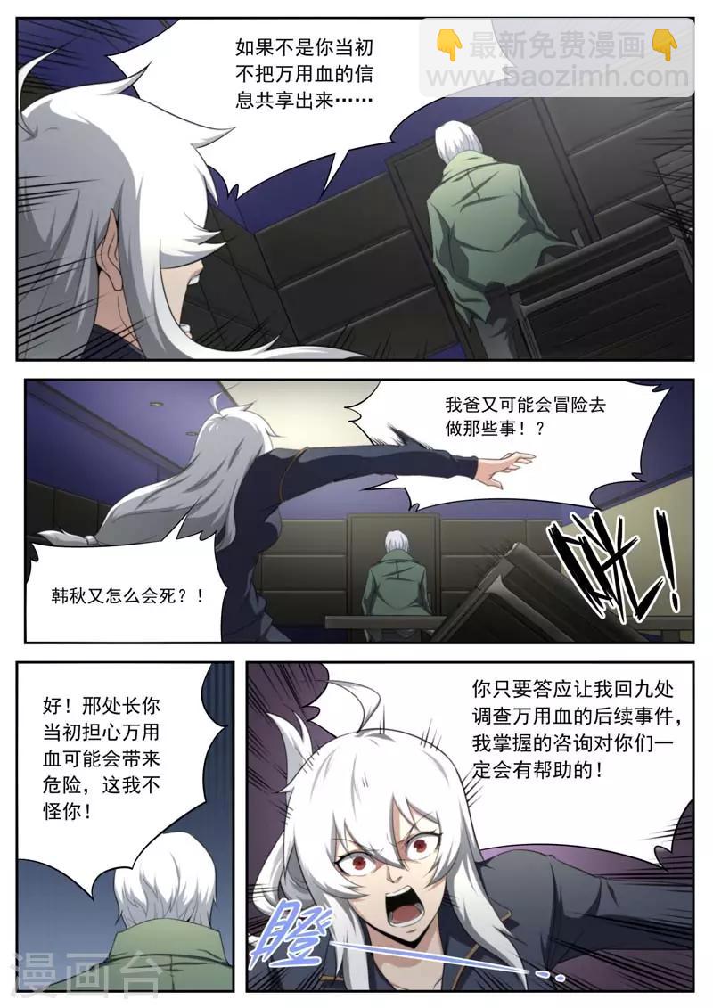 《兼职神仙》第200话 第7页