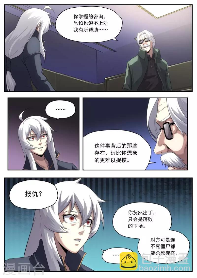 《兼职神仙》第200话 第9页