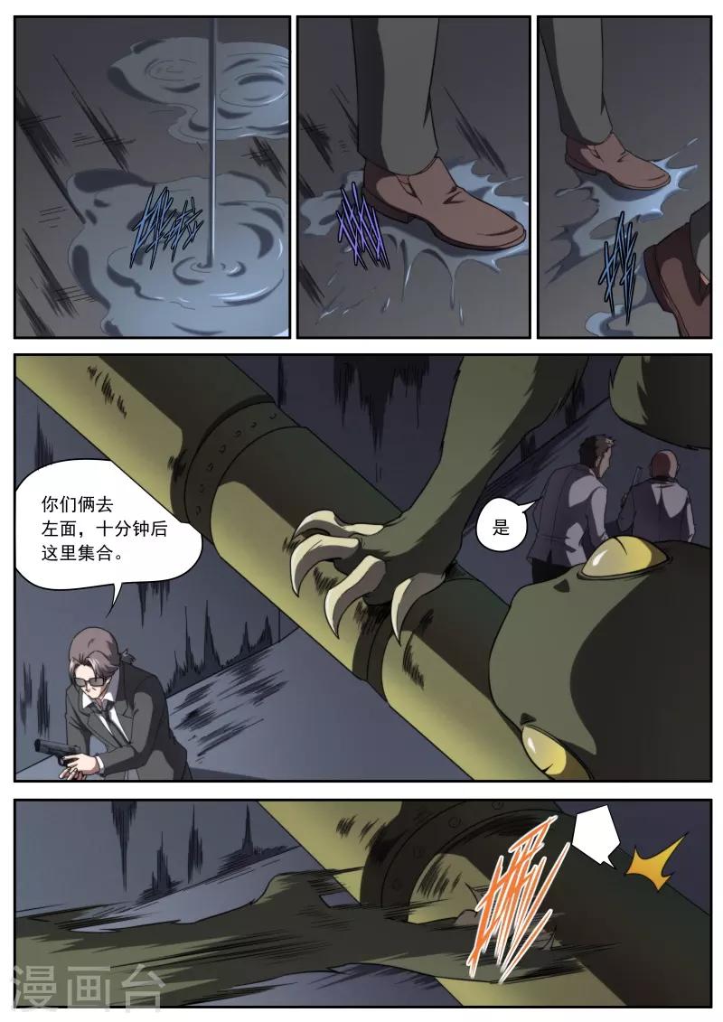 《兼职神仙》第198话 第10页