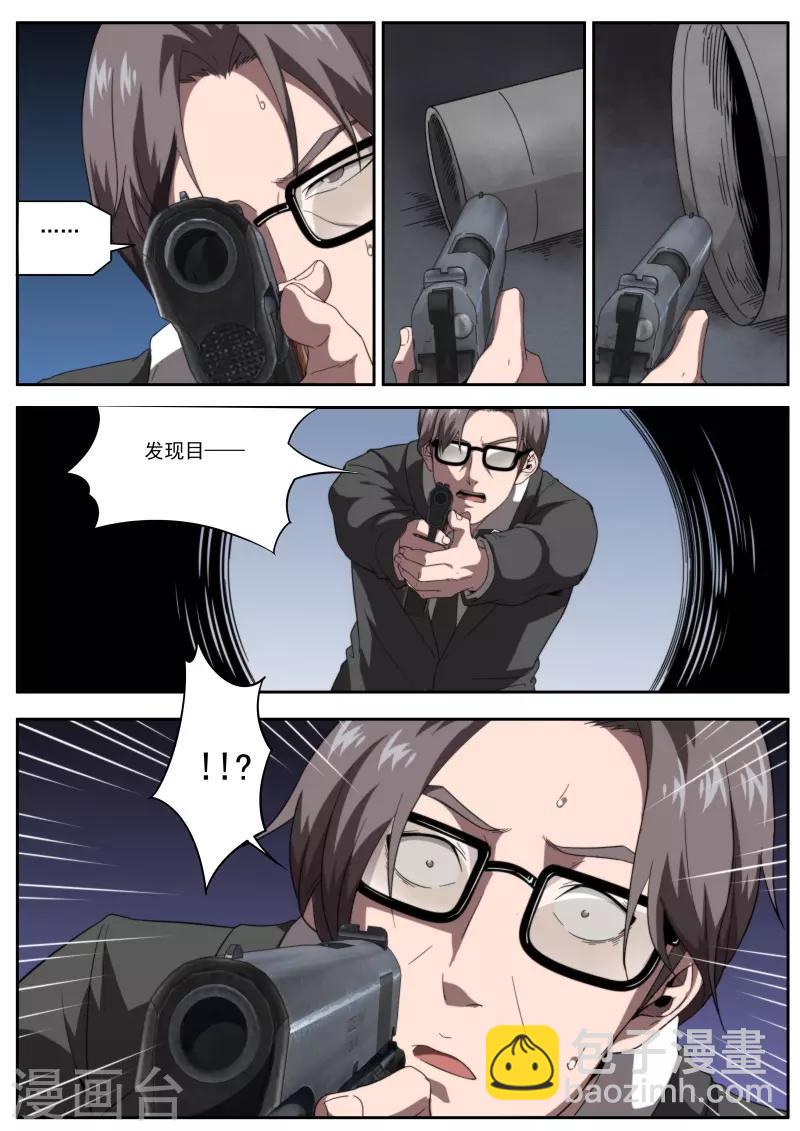 《兼职神仙》第198话 第12页