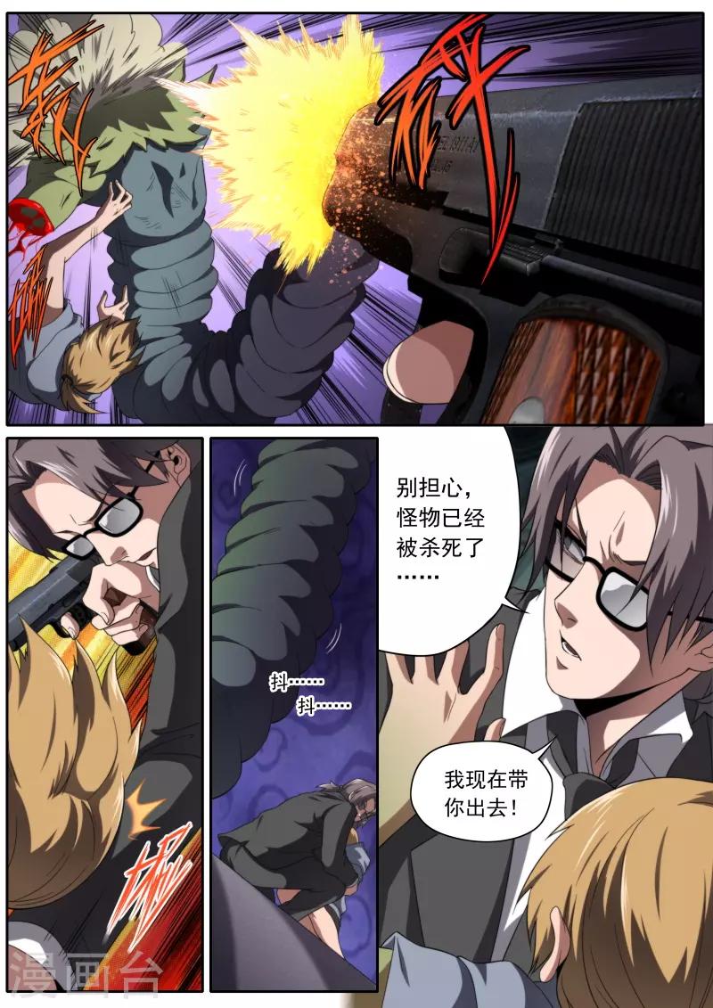 《兼职神仙》第198话 第18页