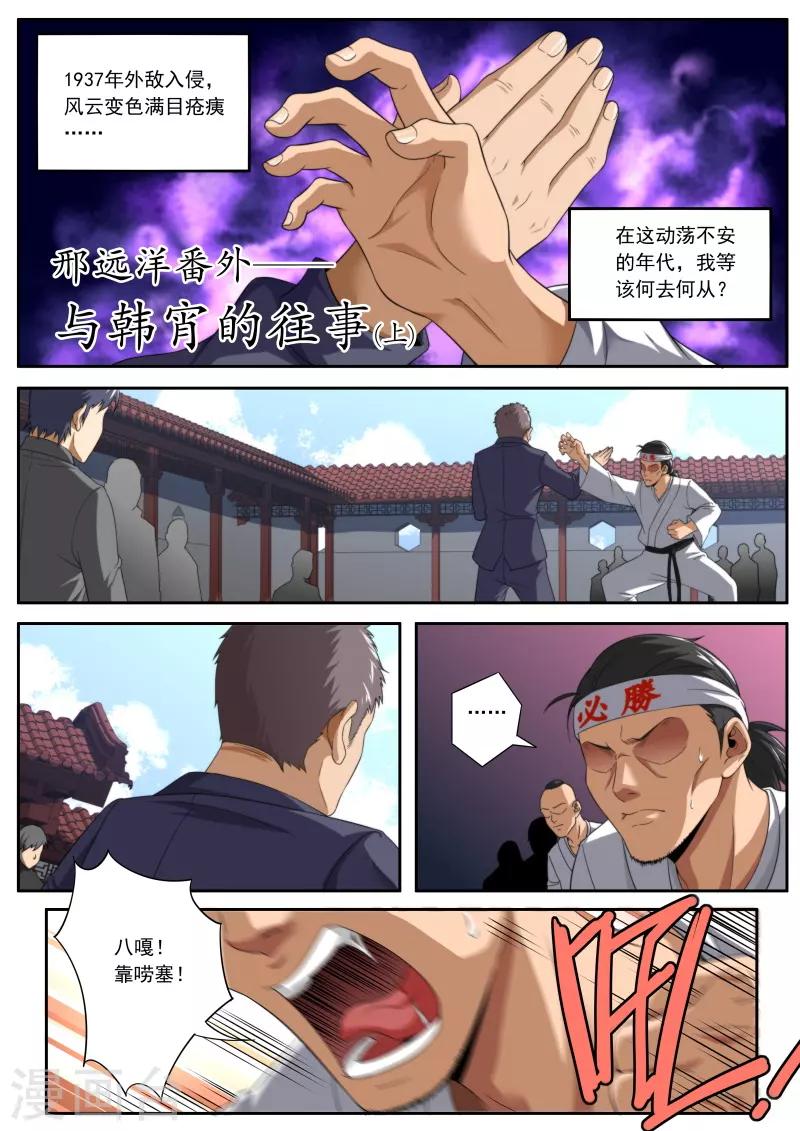 《兼职神仙》第198话 第1页