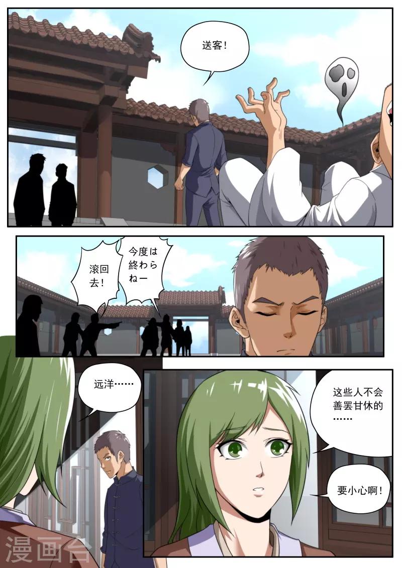 《兼职神仙》第198话 第2页