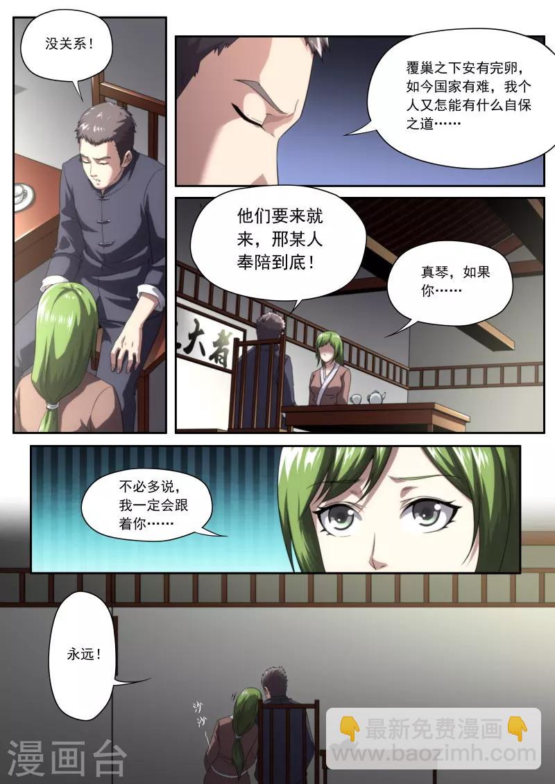 《兼职神仙》第198话 第3页