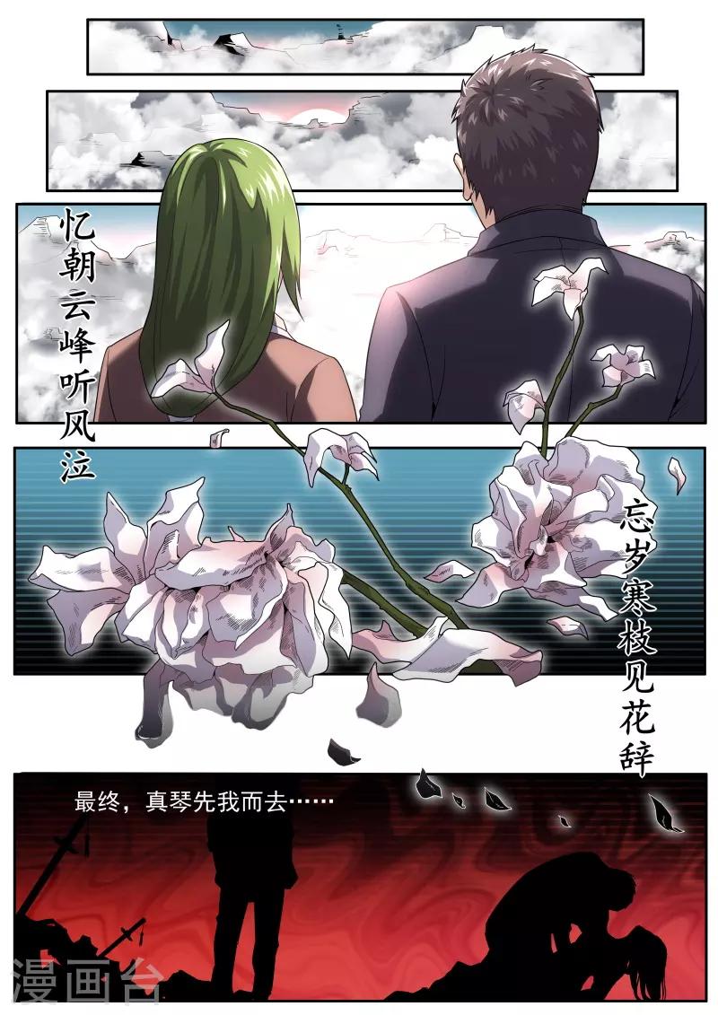 《兼职神仙》第198话 第4页