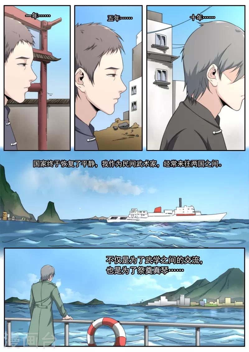 《兼职神仙》第198话 第5页