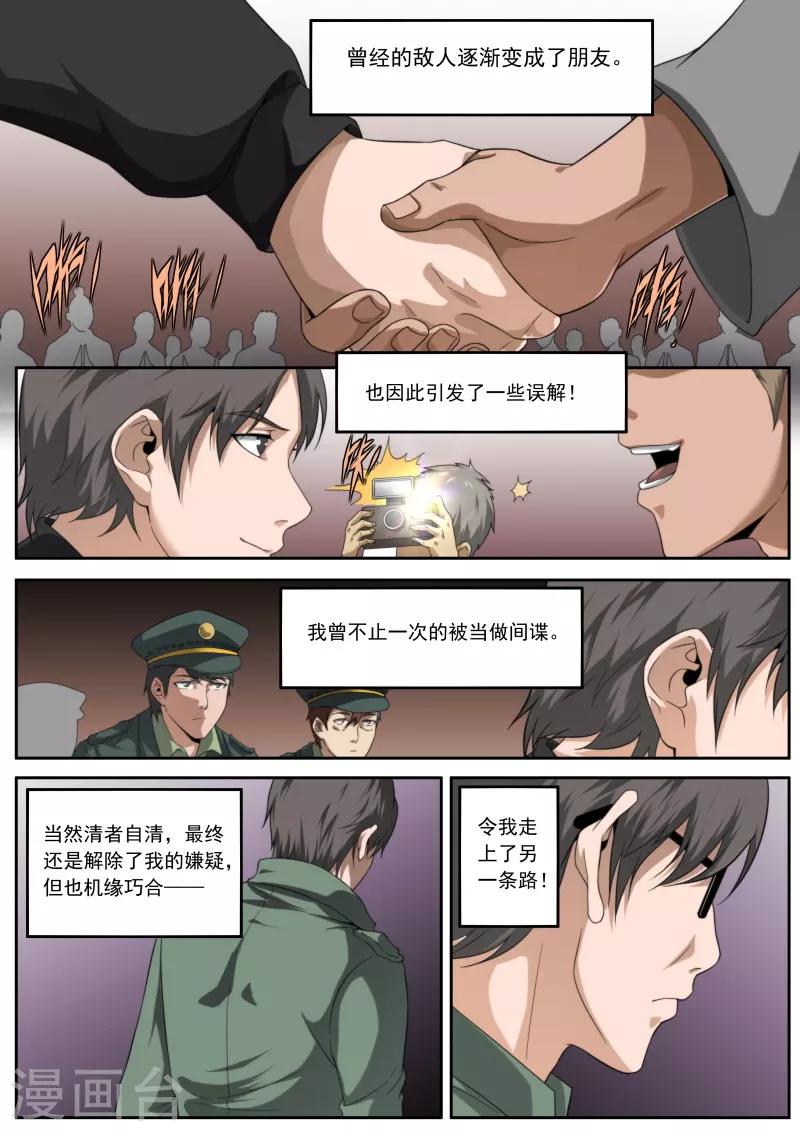 《兼职神仙》第198话 第6页