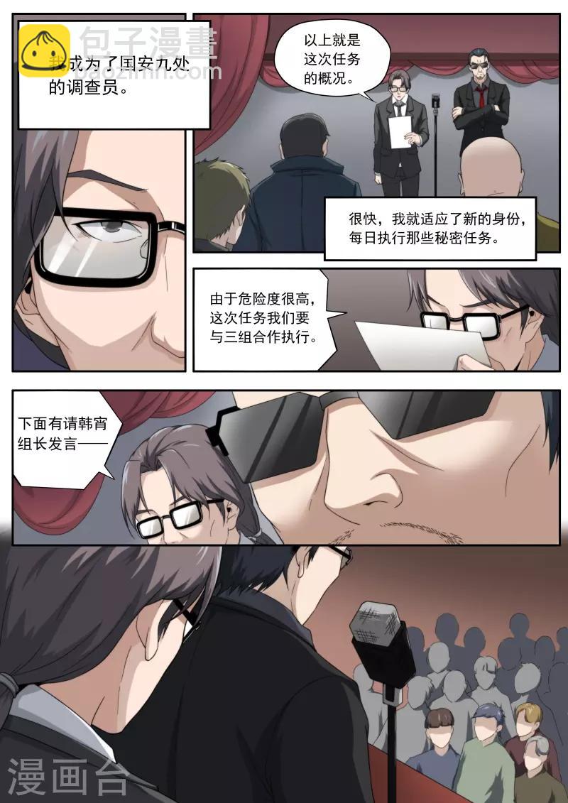 《兼职神仙》第198话 第7页