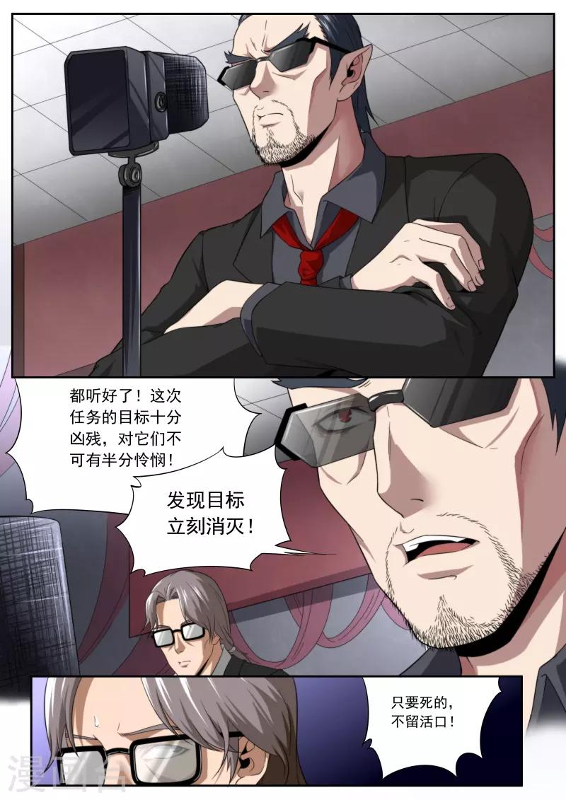 《兼职神仙》第198话 第8页
