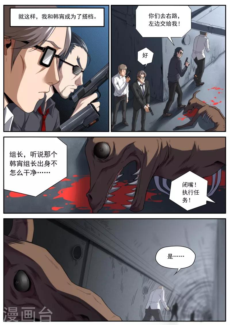《兼职神仙》第198话 第9页