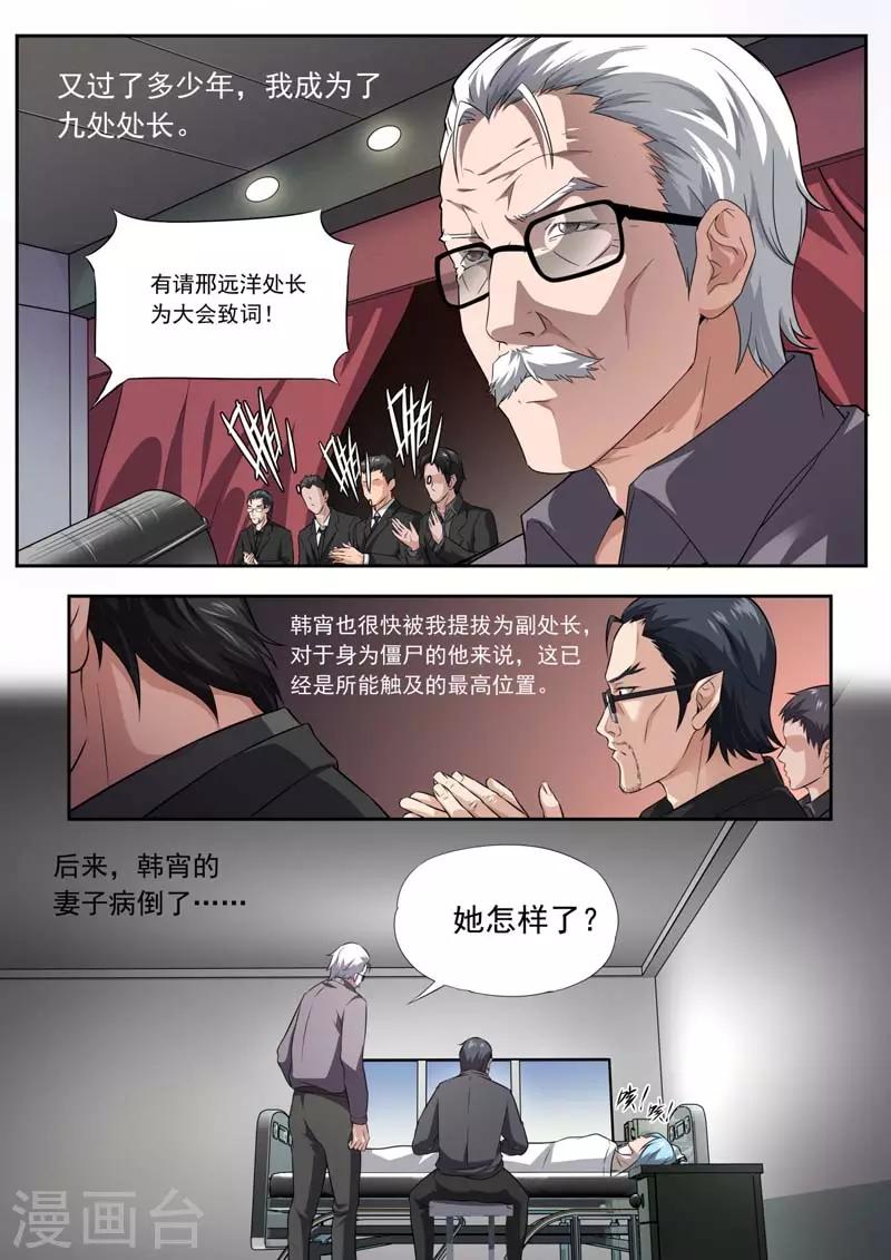 《兼职神仙》第199话 第10页
