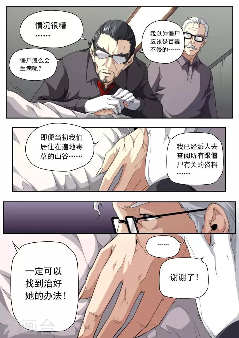 《兼职神仙》第199话 第11页