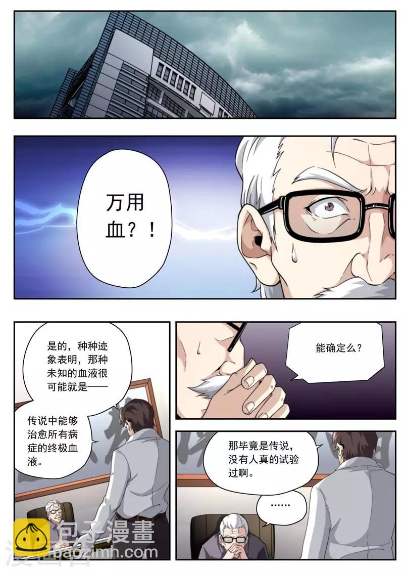 《兼职神仙》第199话 第12页