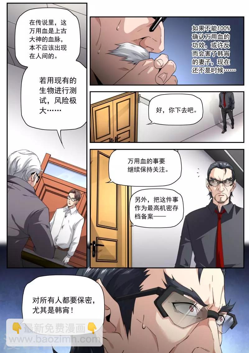 《兼职神仙》第199话 第13页