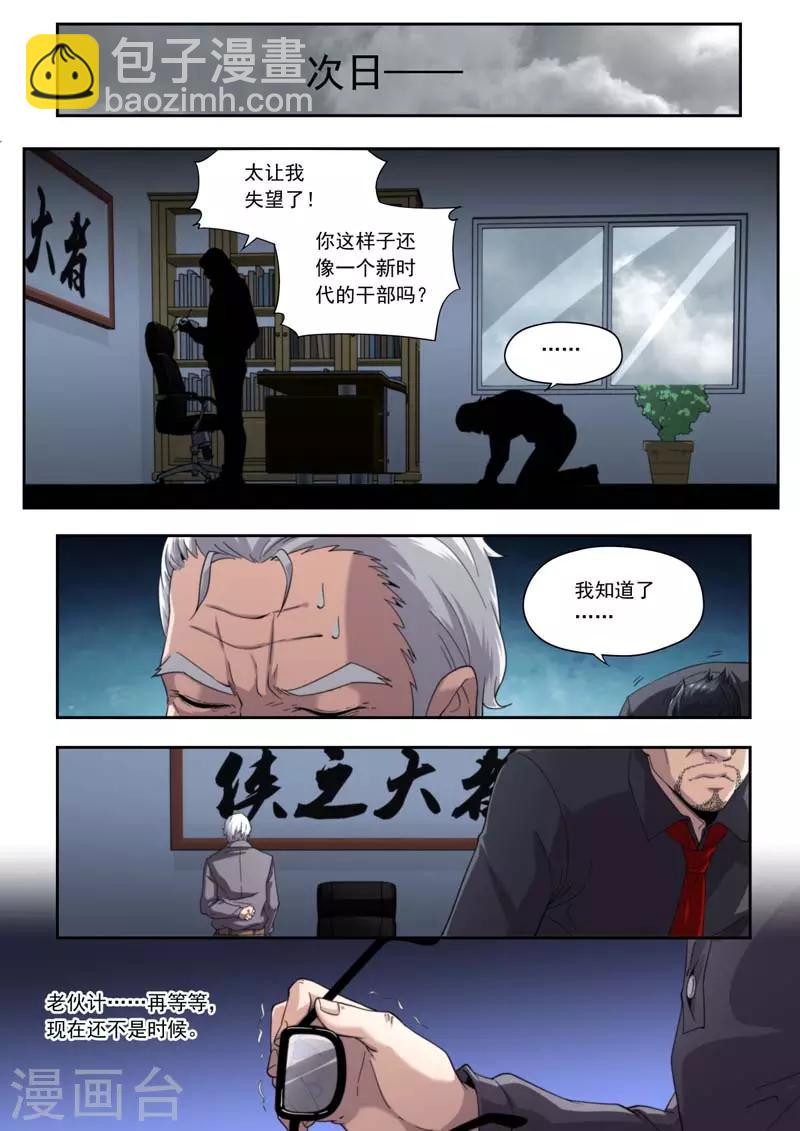 《兼职神仙》第199话 第14页
