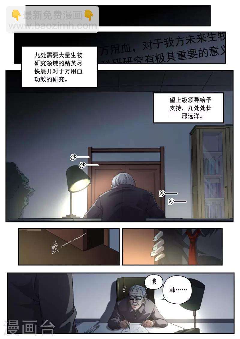 《兼职神仙》第199话 第15页