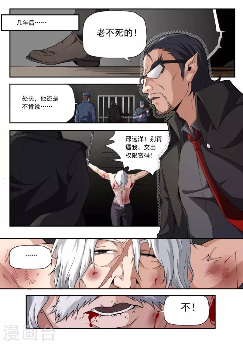 《兼职神仙》第199话 第17页
